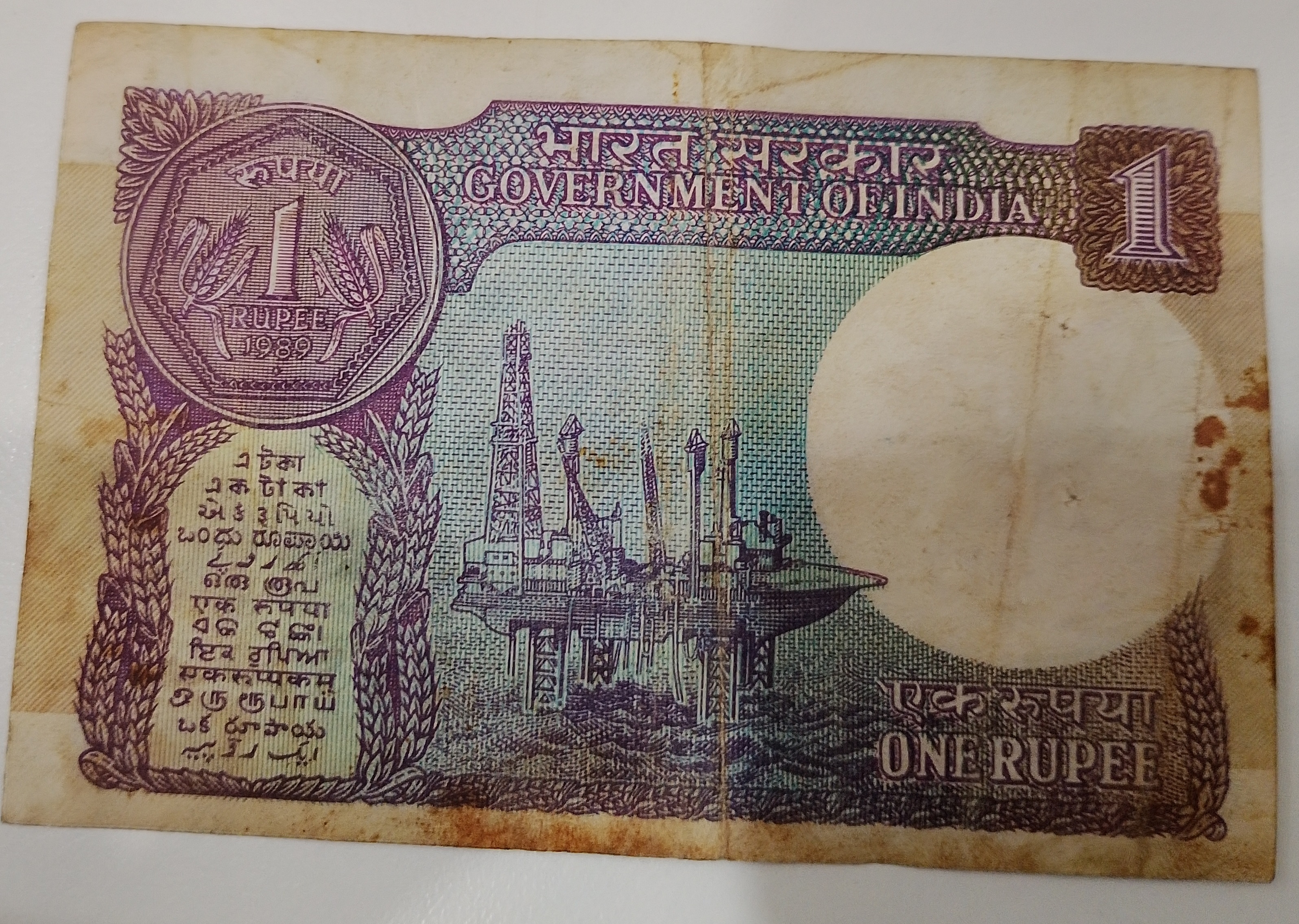 Indian Government ₹1 currency note — Back